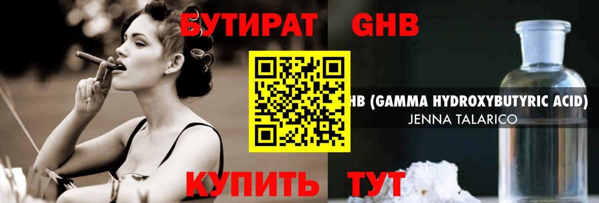 БУТИРАТ жидкий экстази  Вход с VPN  Мыски 