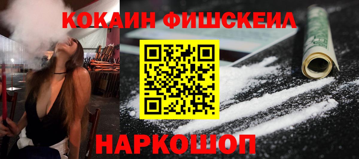 Cocaine  COCAIN FishScale  Вход с VPN  COCAIN Эквадор  Мыски 