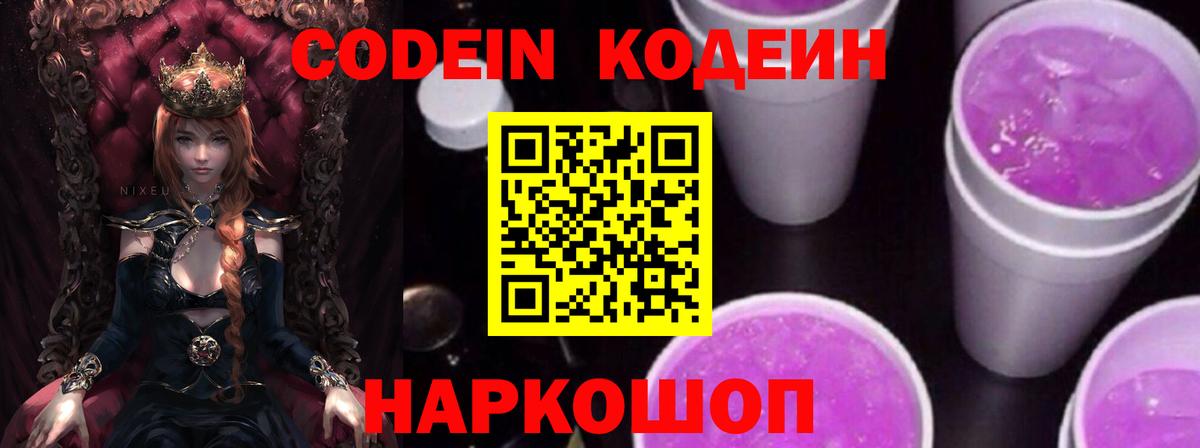 Мыски  Кодеин Purple Drank  Вход с VPN 