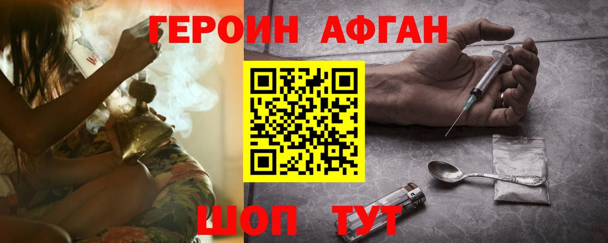 Героин Афган  ГЕРОИН  Мыски  Вход с VPN 