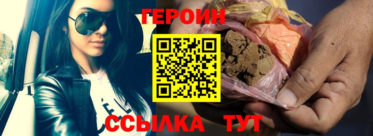 ГЕРОИН Heroin Мыски