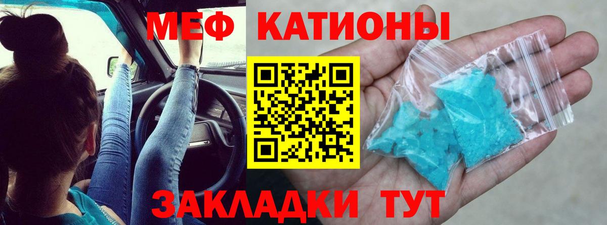 МЕФ кристаллы Мыски