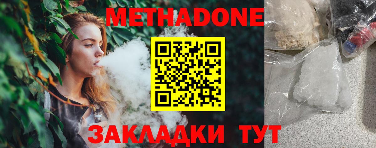 МЕТАДОН methadone Мыски